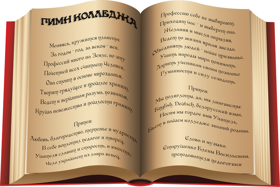 речицкий педагогический колледж педколледж визитка